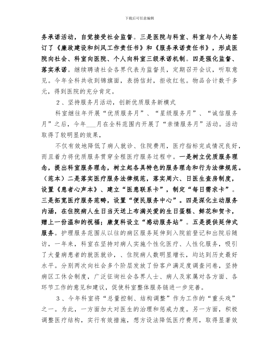 2024年医院科室总结范本_第3页