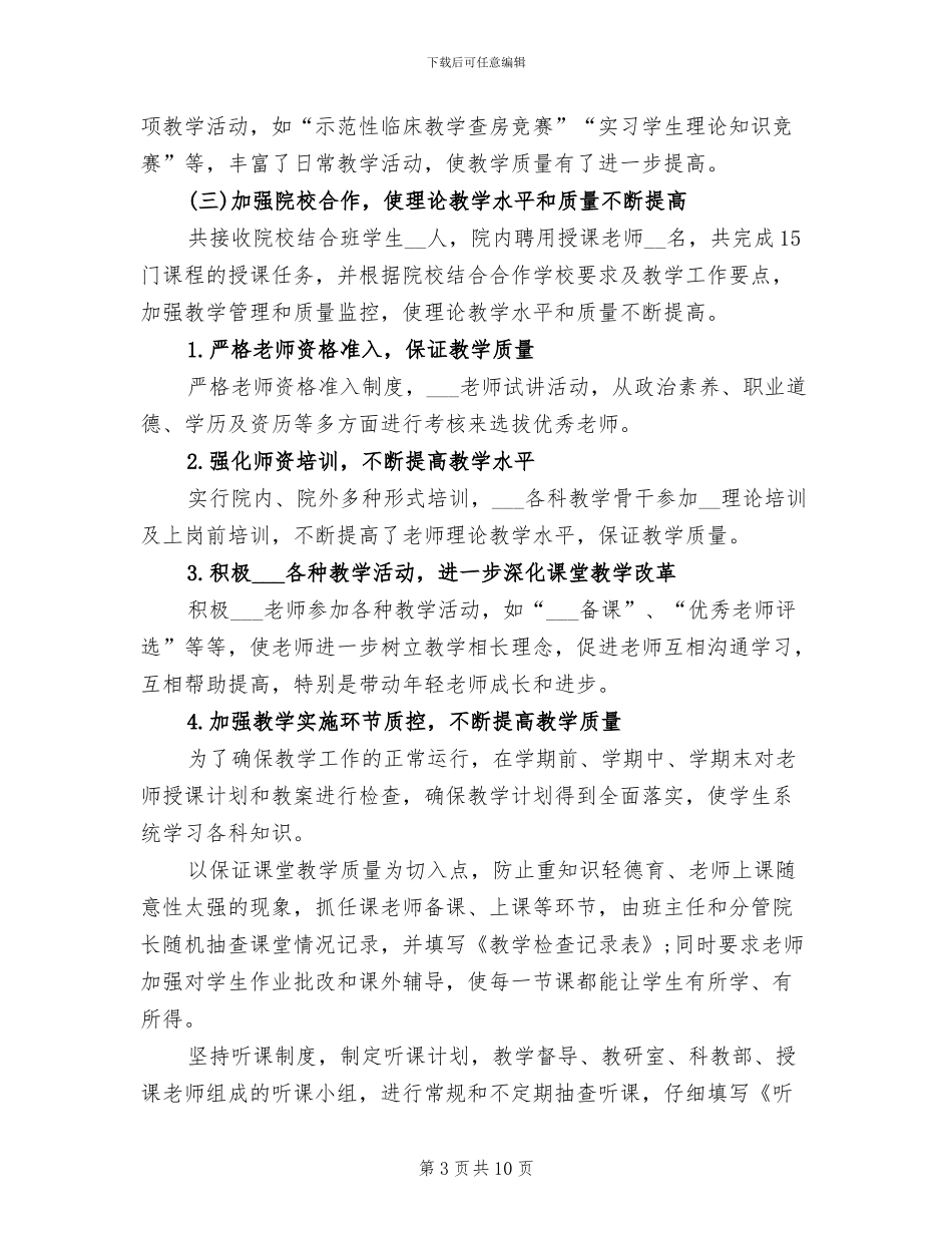 2024年医院科教个人工作总结_第3页