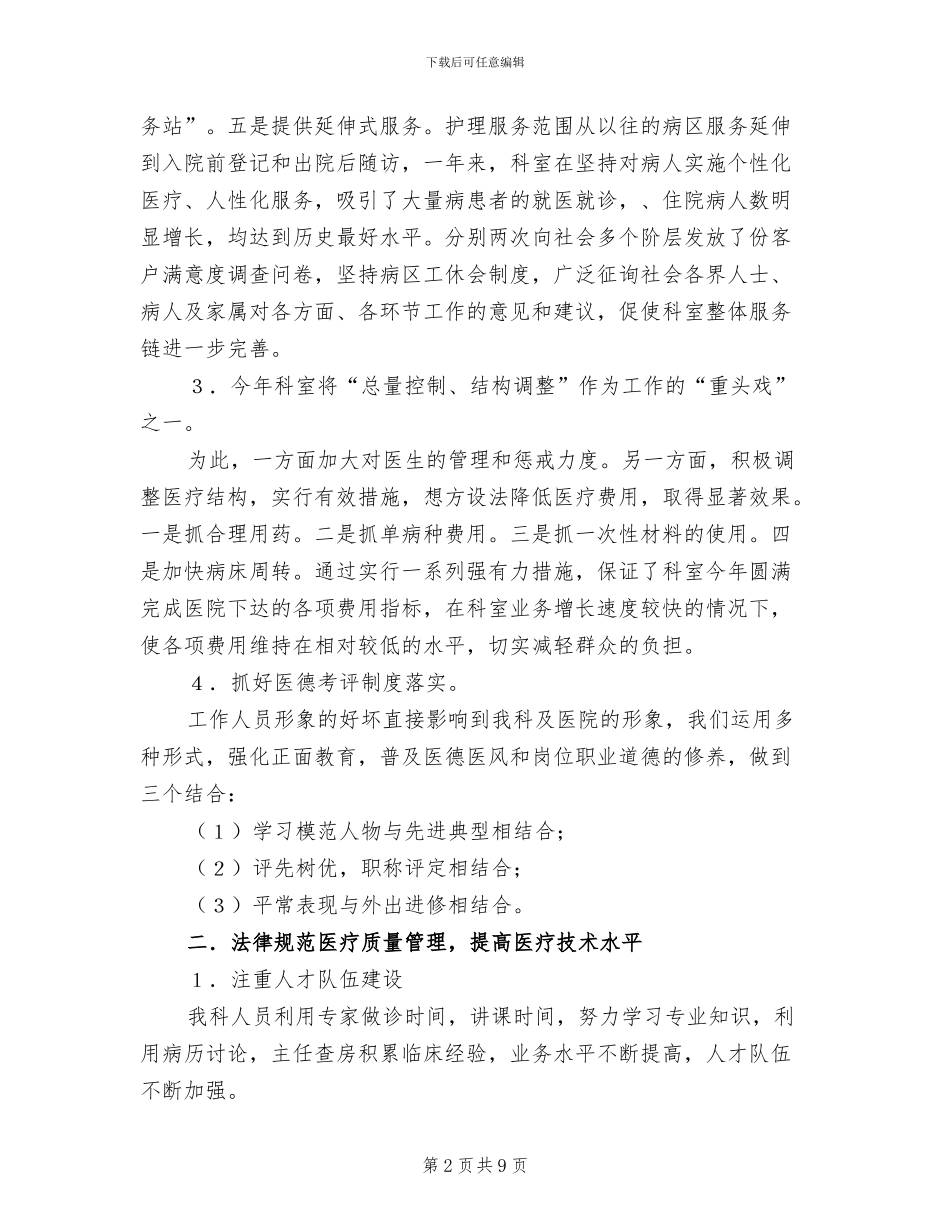 2024年医院科室领导年终工作总结_第2页