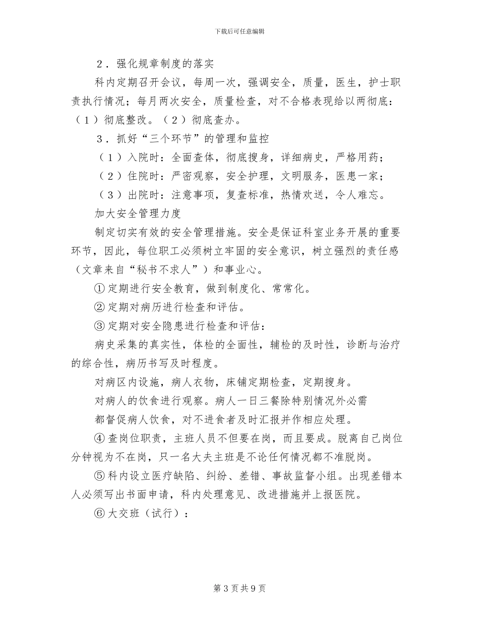 2024年医院科室领导年终工作总结_第3页
