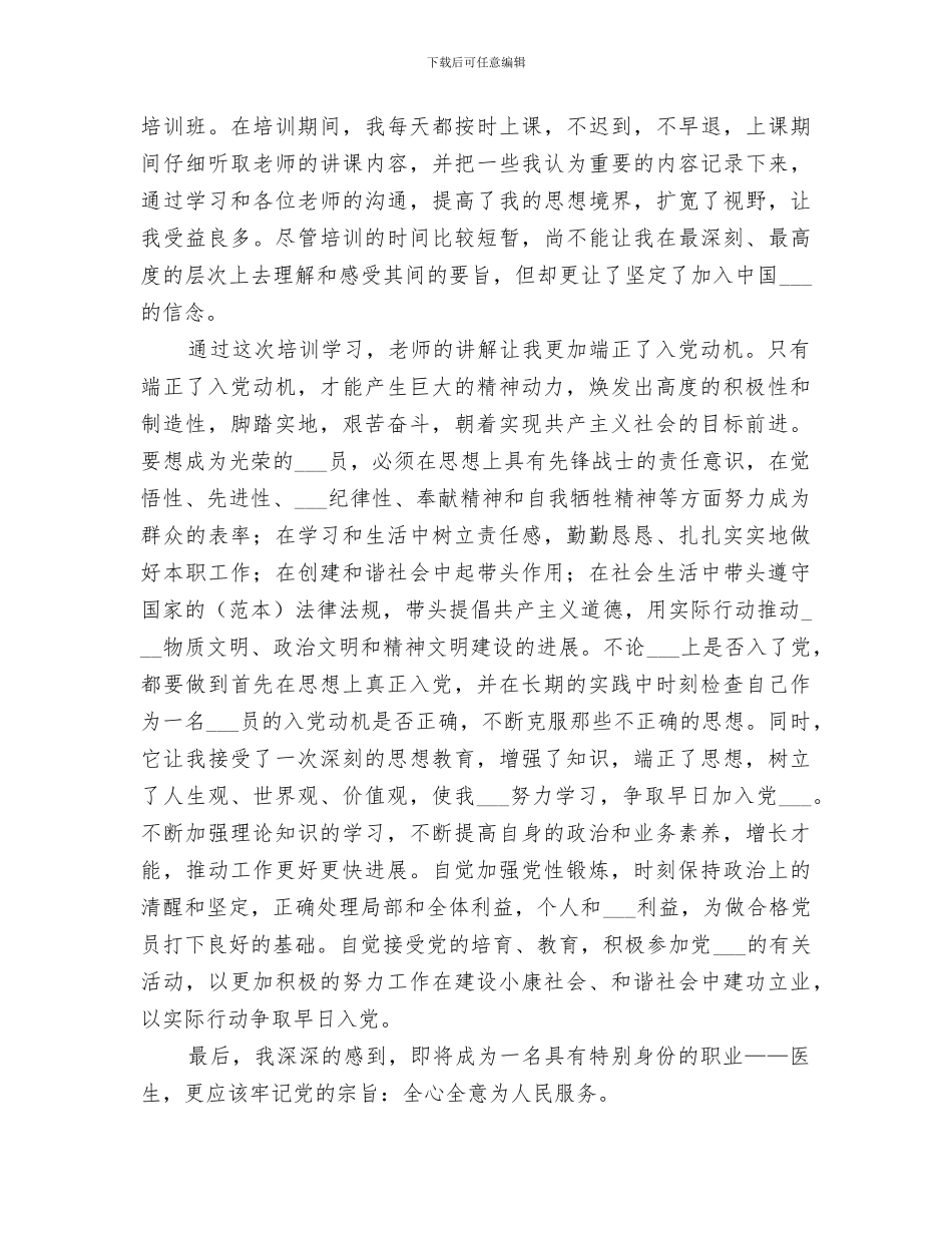 2024年医院积极分子培训小结_第2页