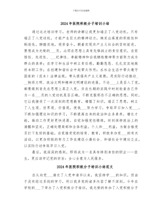2024年医院积极分子培训小结