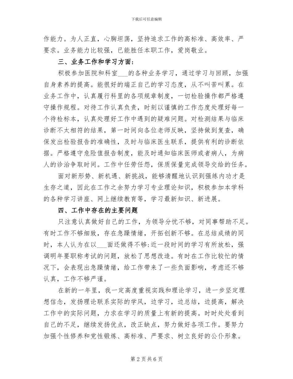 2024年医院检验科个人年终工作总结范文_第2页