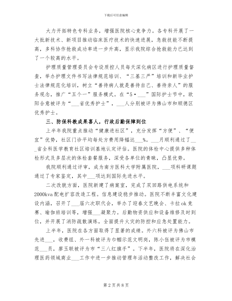 2024年医院管理年上半年总结_第2页