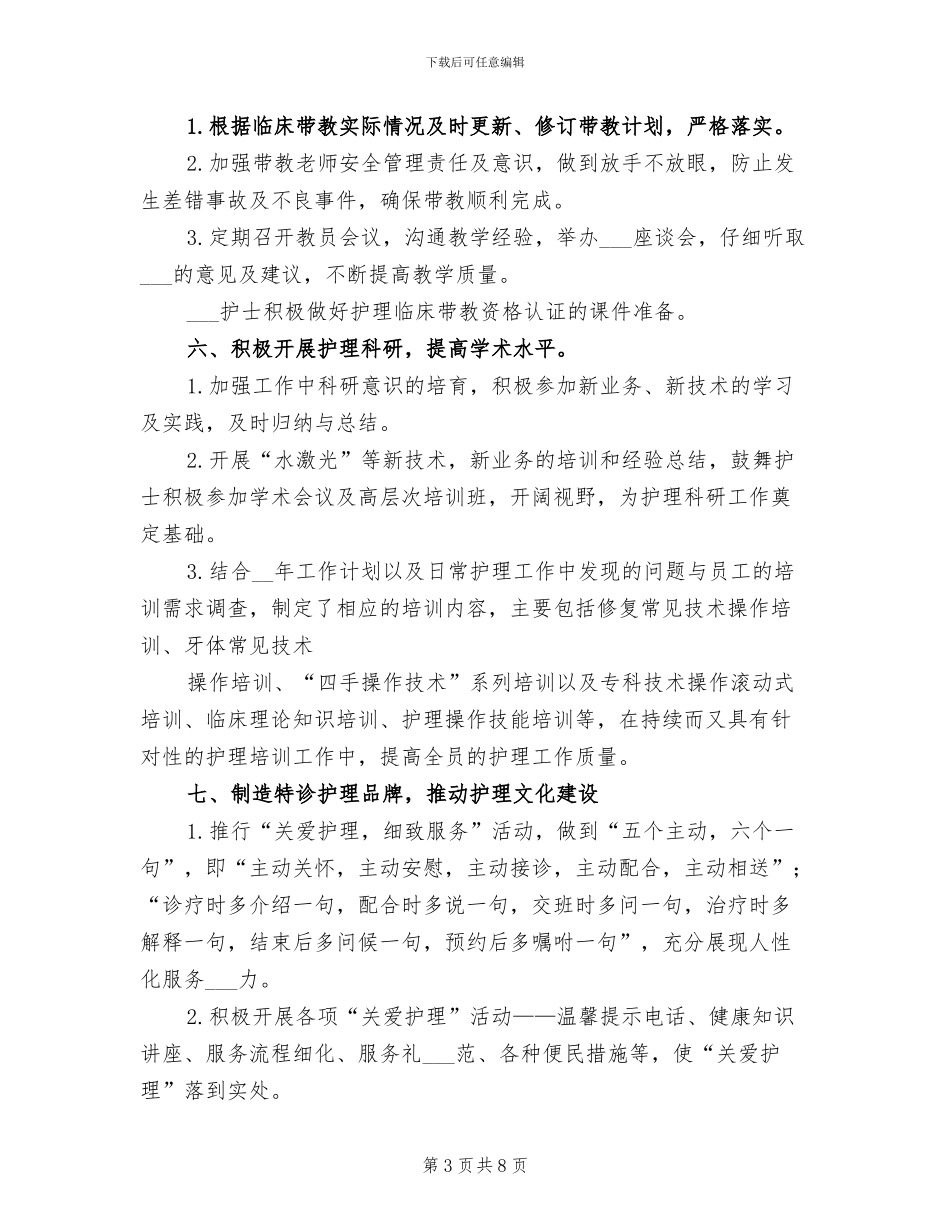 2024年医院特诊科护士年终工作总结_第3页