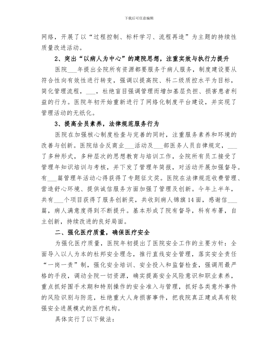 2024年医院管理年活动总结汇报_第2页