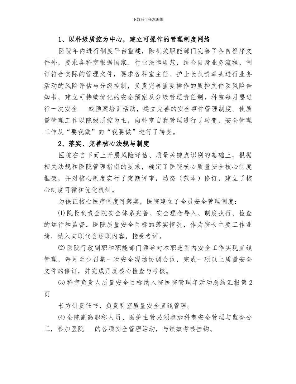 2024年医院管理年活动总结汇报_第3页