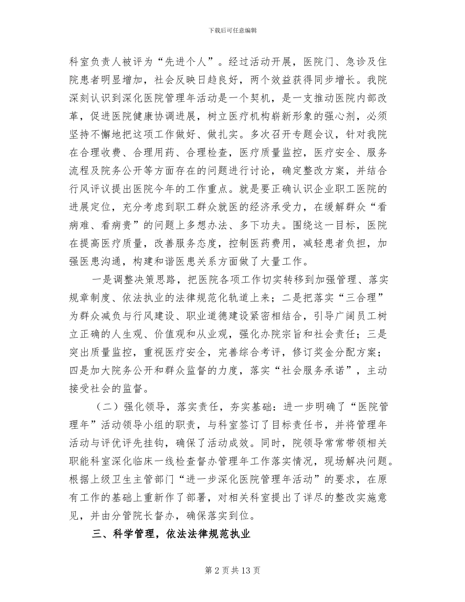 2024年医院管理年活动工作总结_第2页