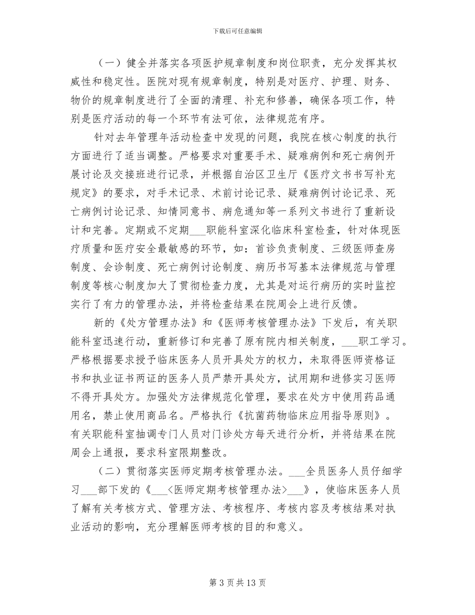 2024年医院管理年活动工作总结_第3页