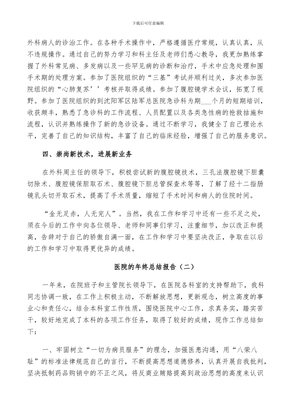 2024年医院的年终工作总结_第2页