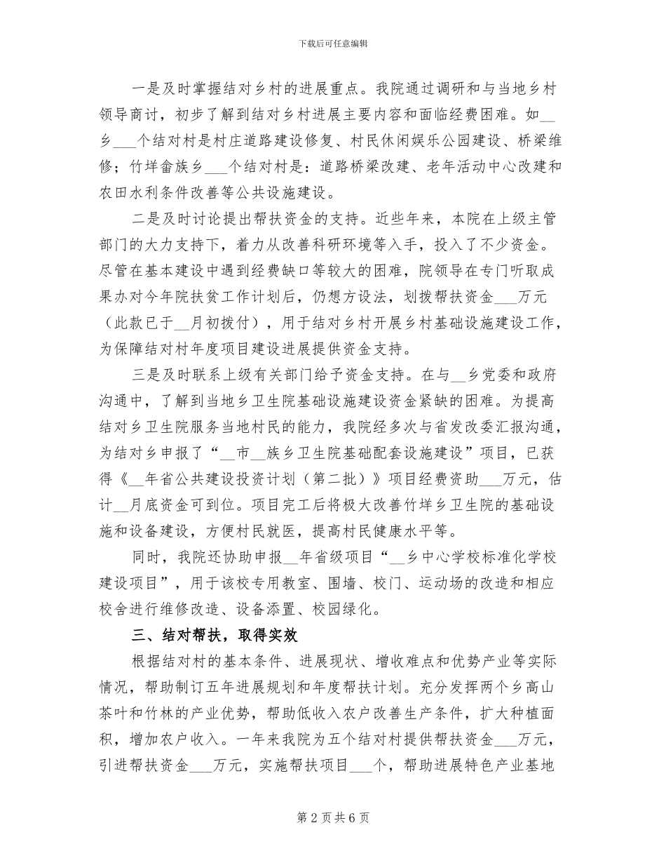 2024年医院精准扶贫工作总结_第2页