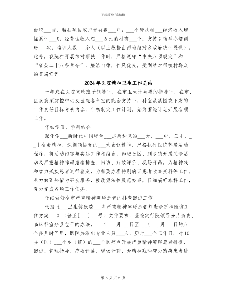 2024年医院精准扶贫工作总结_第3页