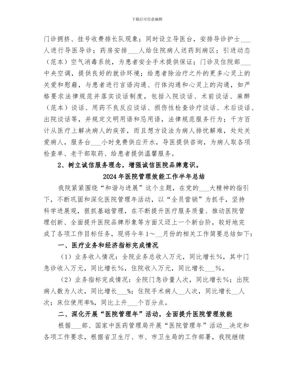2024年医院管理年行风建设工作总结_第3页