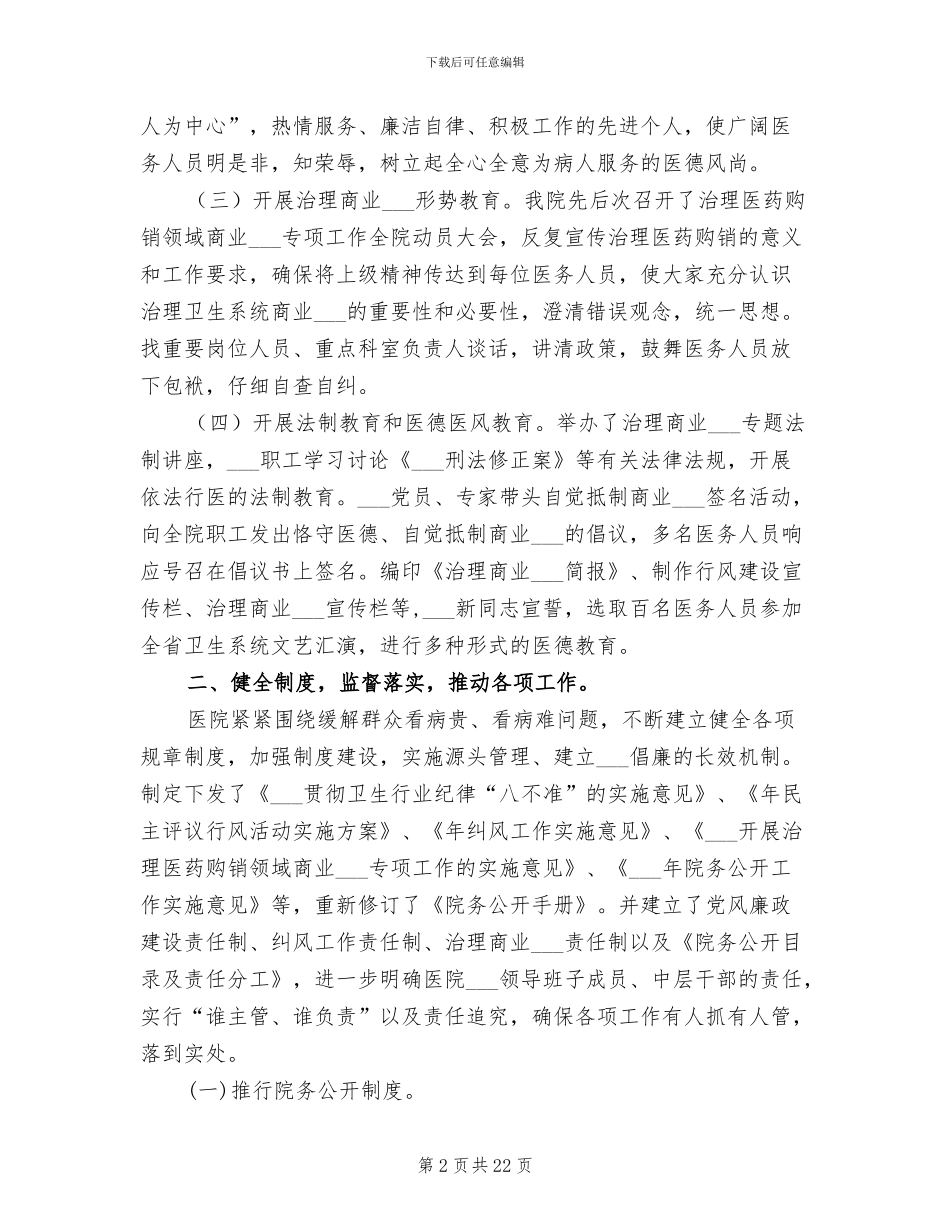 2024年医院纪委监管年终总结_第2页