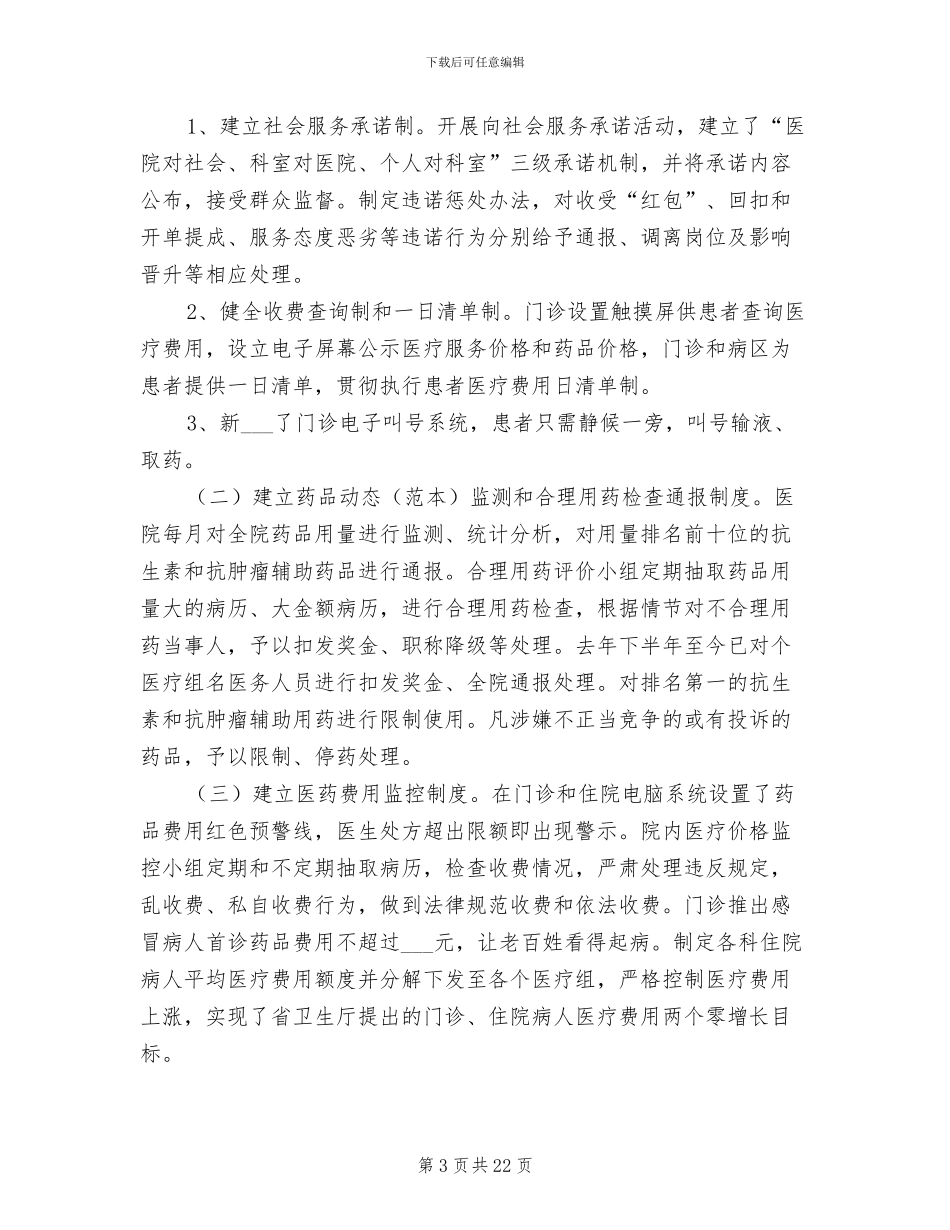 2024年医院纪委监管年终总结_第3页