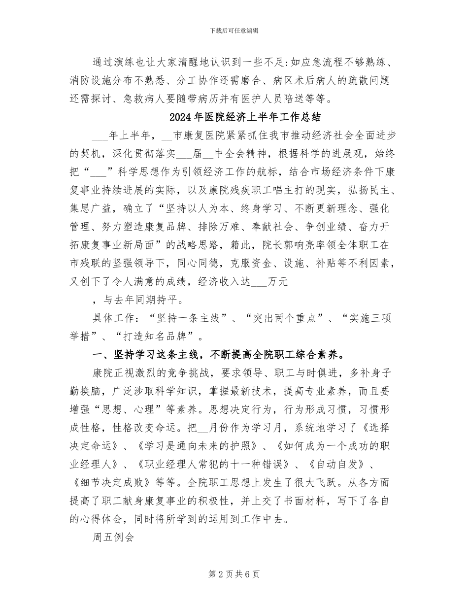 2024年医院组织开展消防应急演练总结_第2页