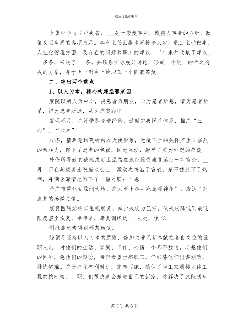 2024年医院组织开展消防应急演练总结_第3页