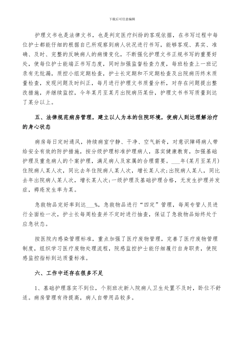 2024年医院科室年终总结及计划范文_第2页