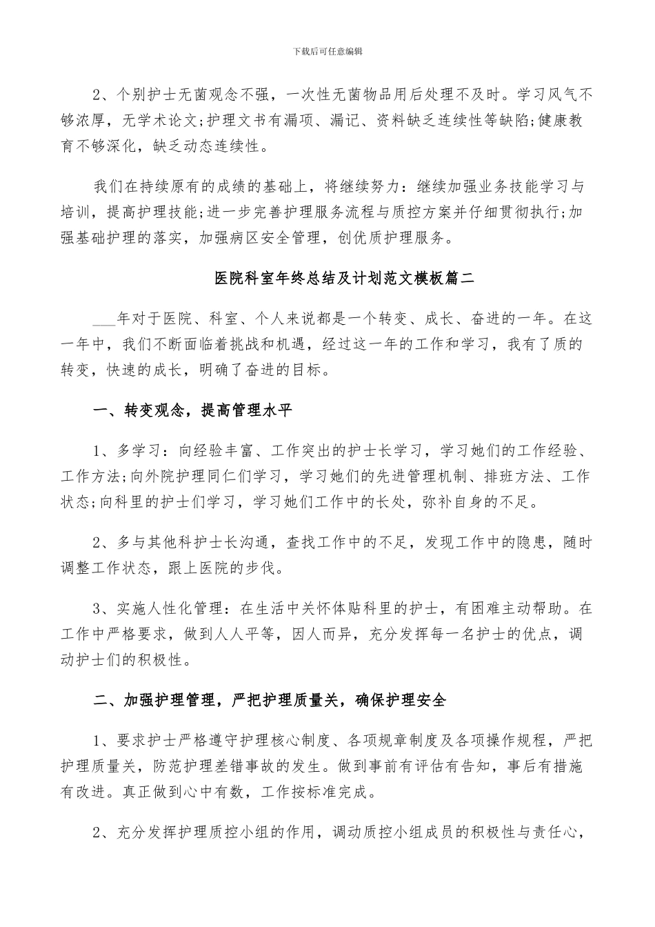 2024年医院科室年终总结及计划范文_第3页