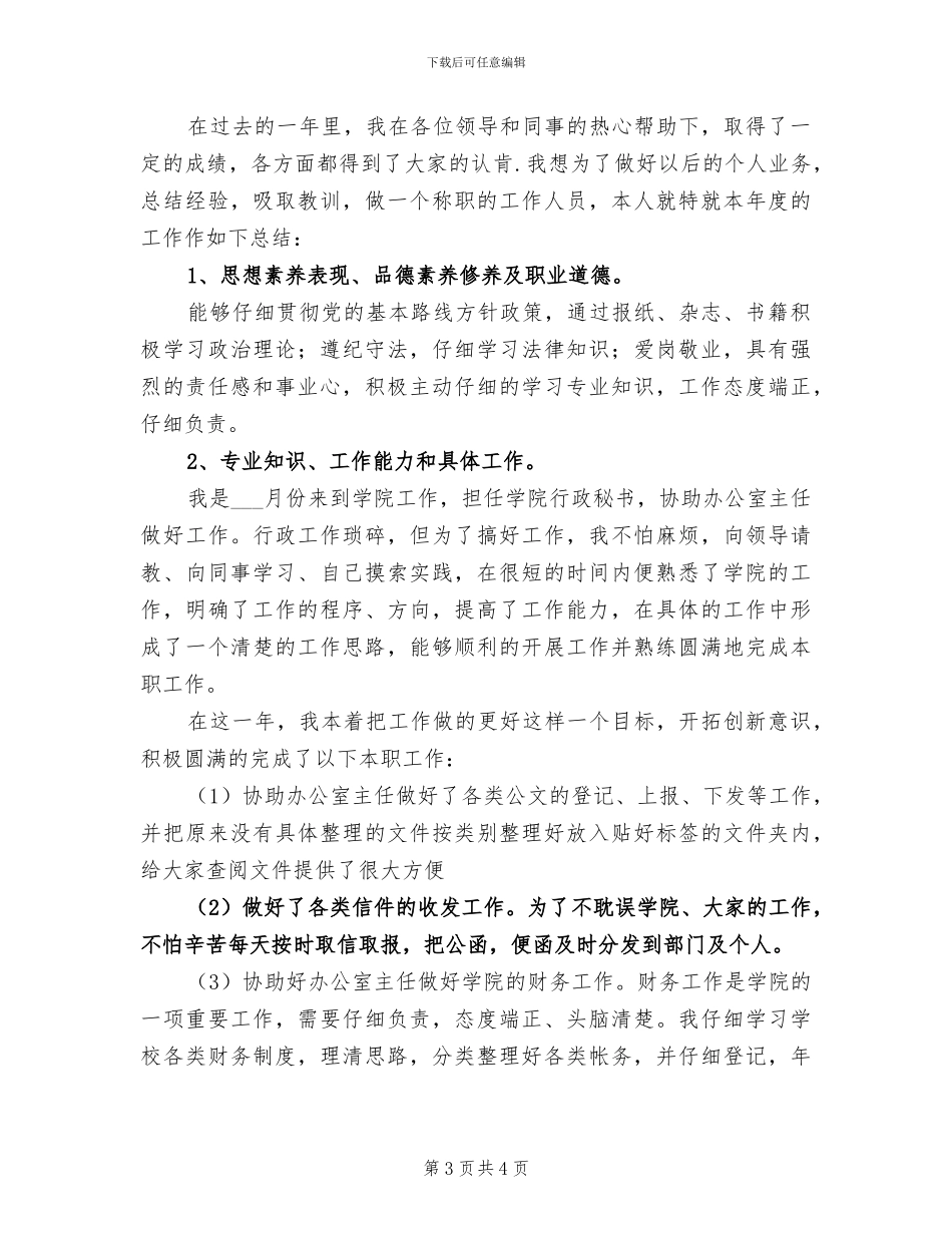 2024年医院职工个人工作总结范文_第3页