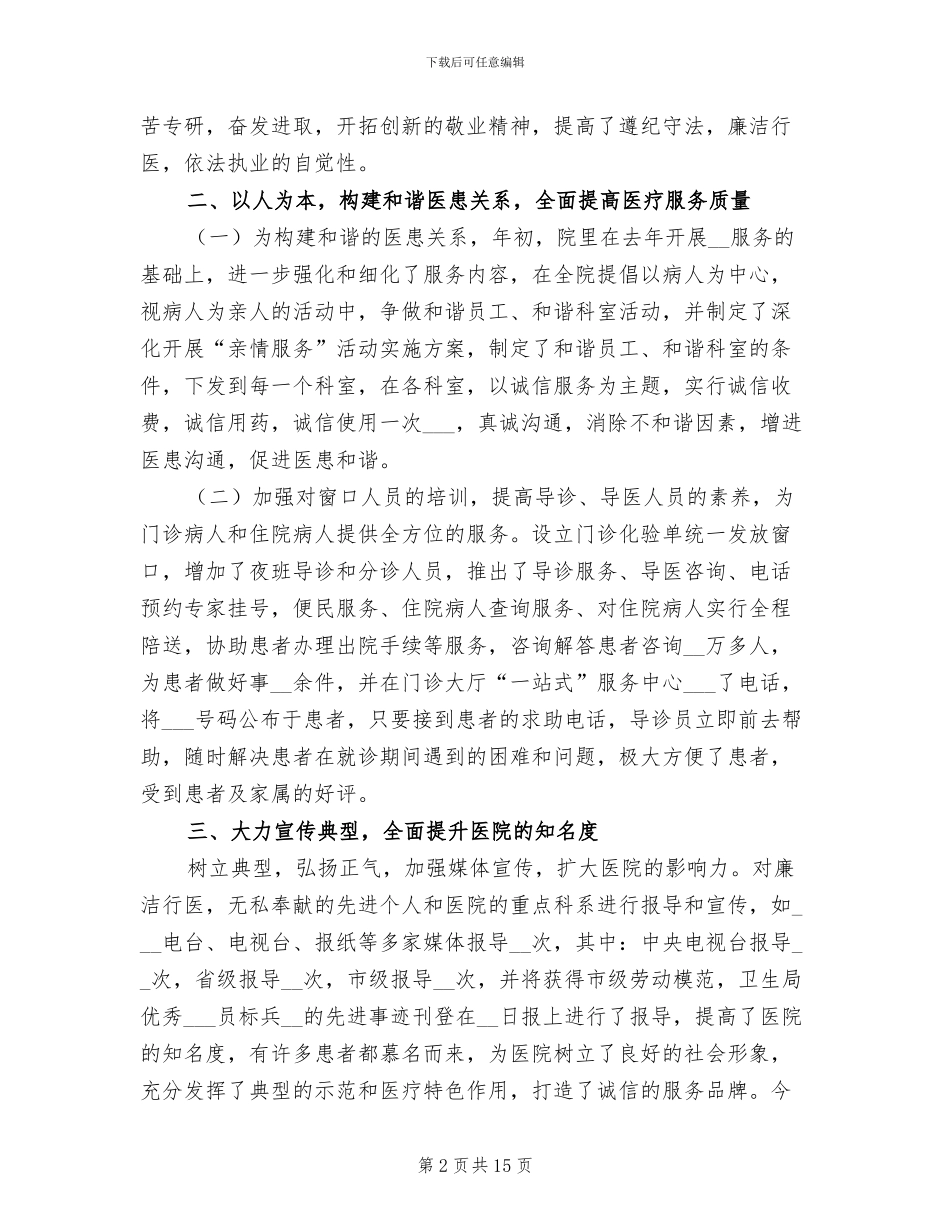 2024年医院自律纠风工作半年总结_第2页
