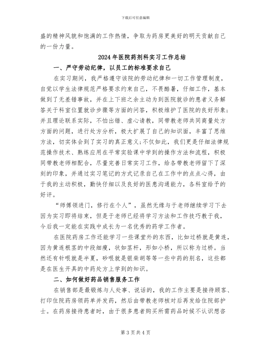 2024年医院药剂科个人年终工作总结_第3页