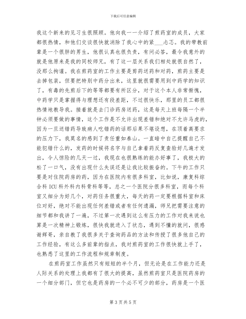 2024年医院药品销售工作总结与计划_第3页