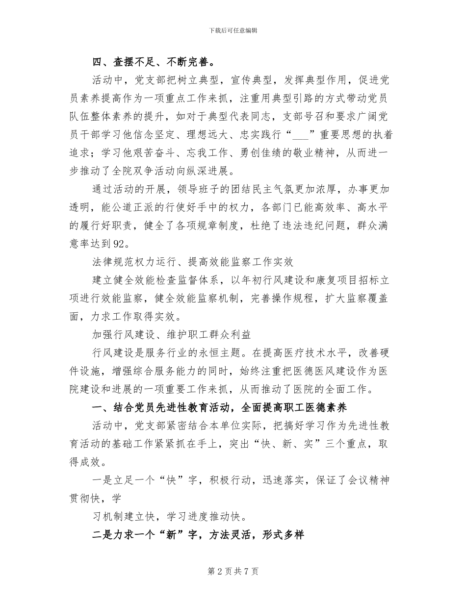 2024年医院纪检监察工作半年小结_第2页