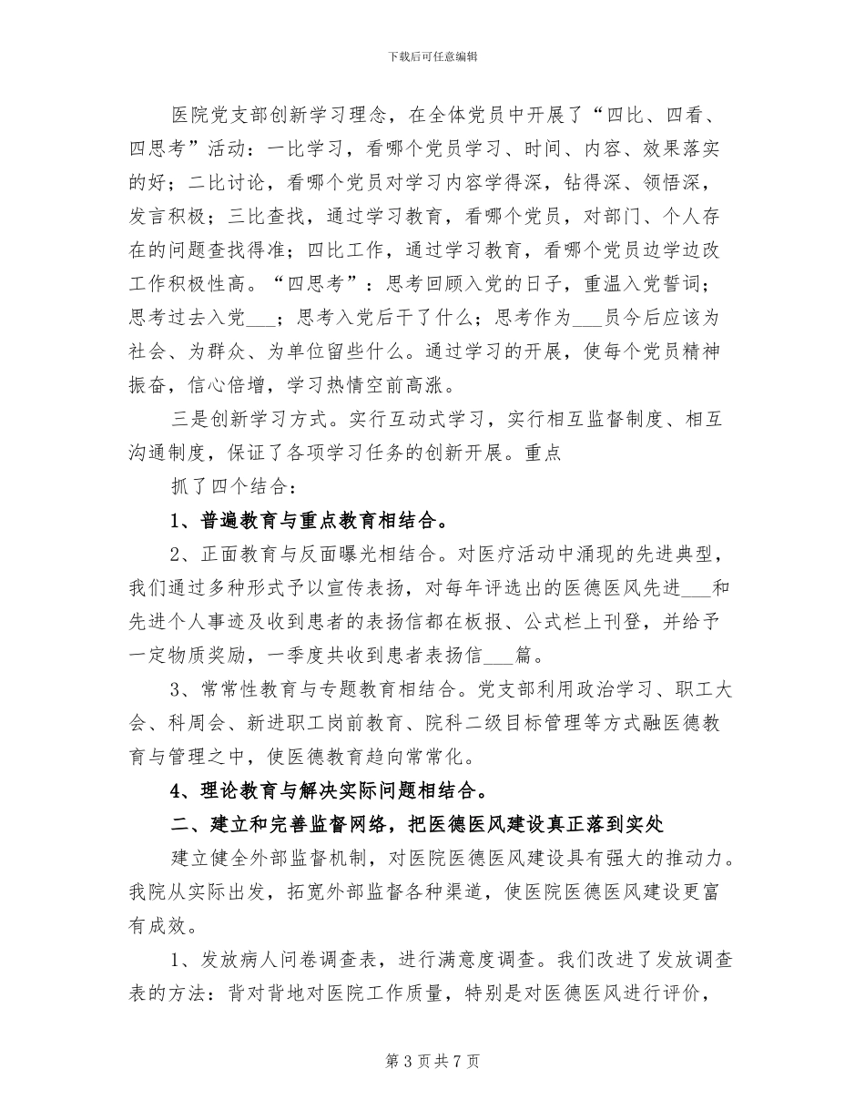 2024年医院纪检监察工作半年小结_第3页