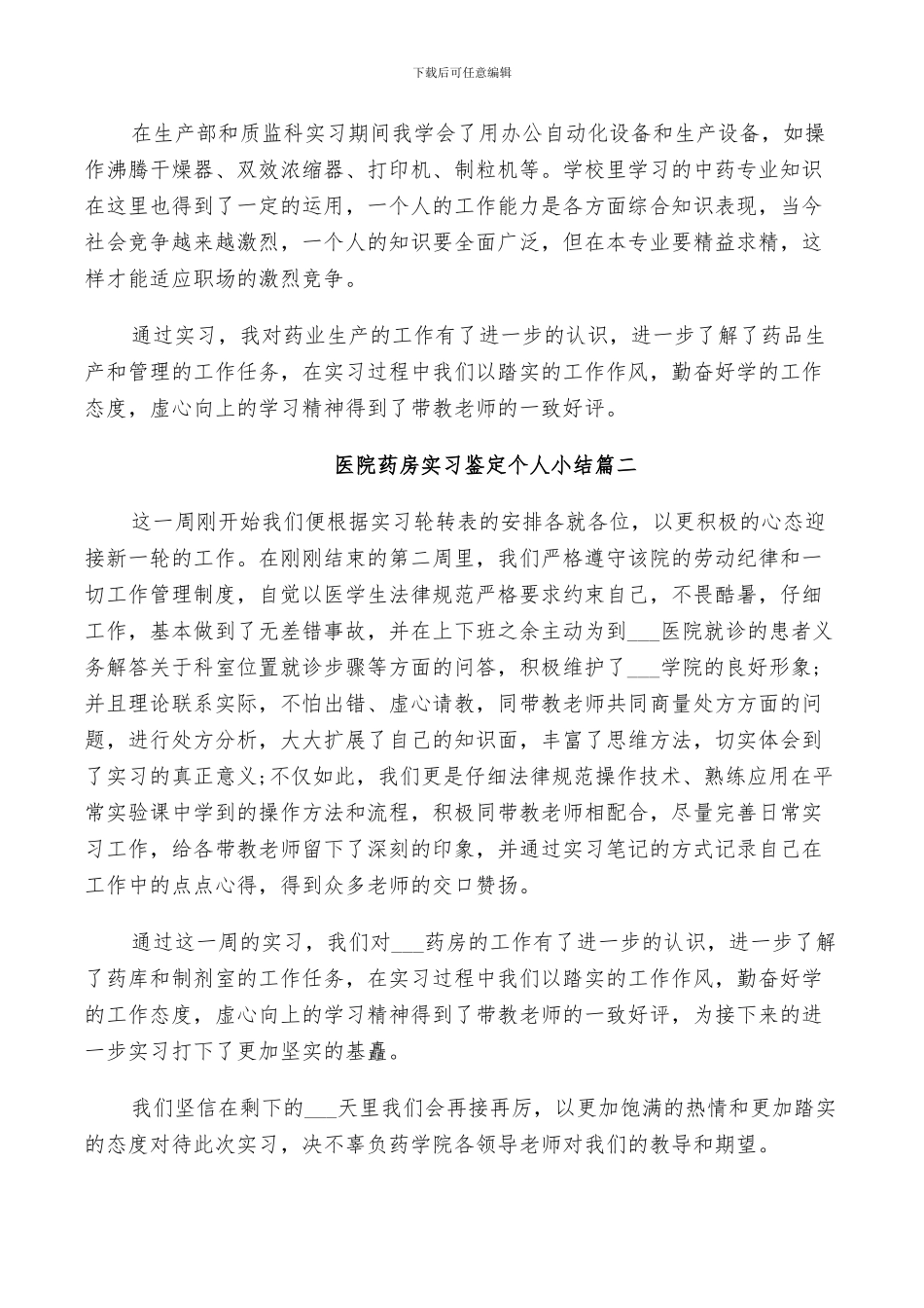 2024年医院药房实习鉴定个人小结_第2页