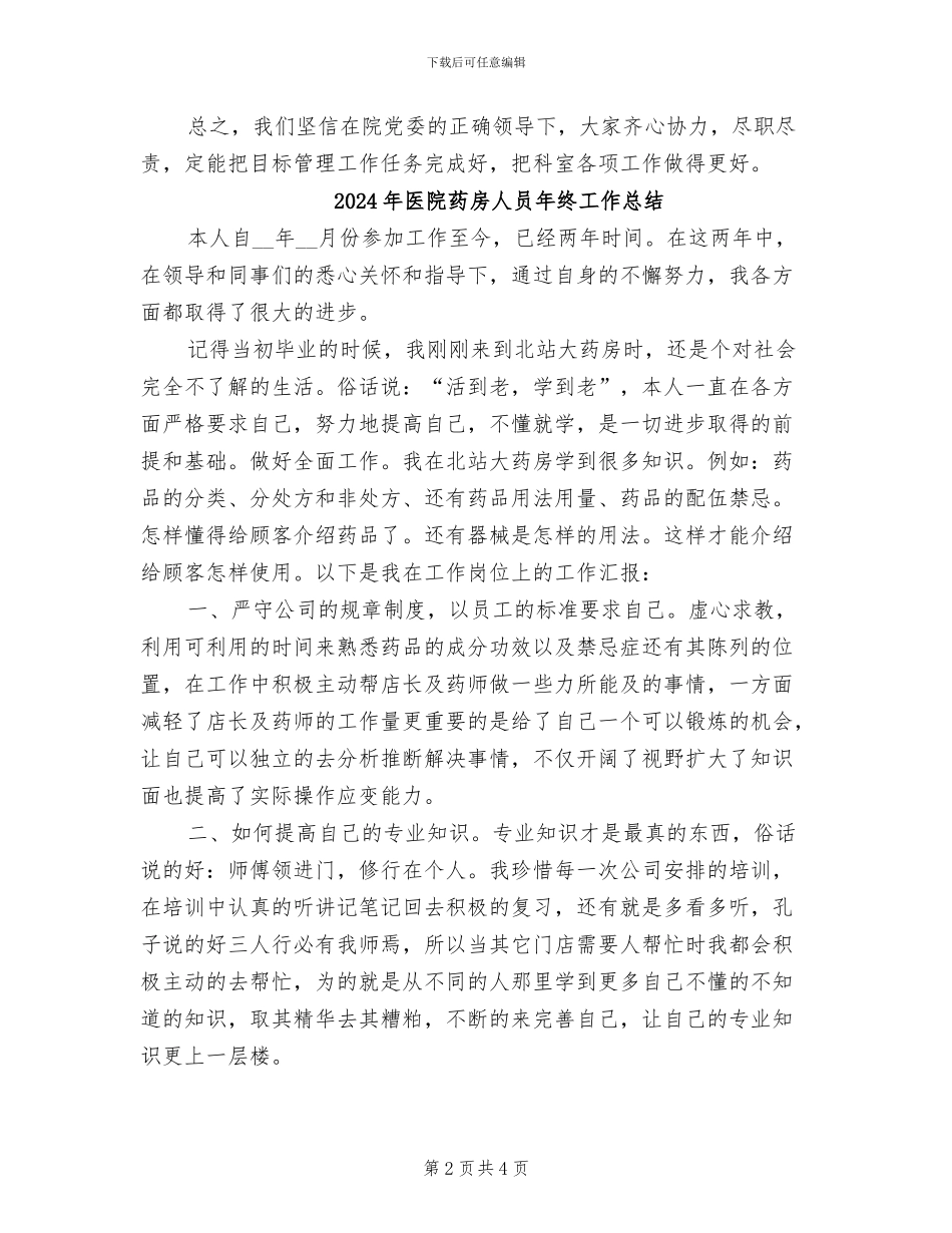 2024年医院药房人员工作总结范文_第2页