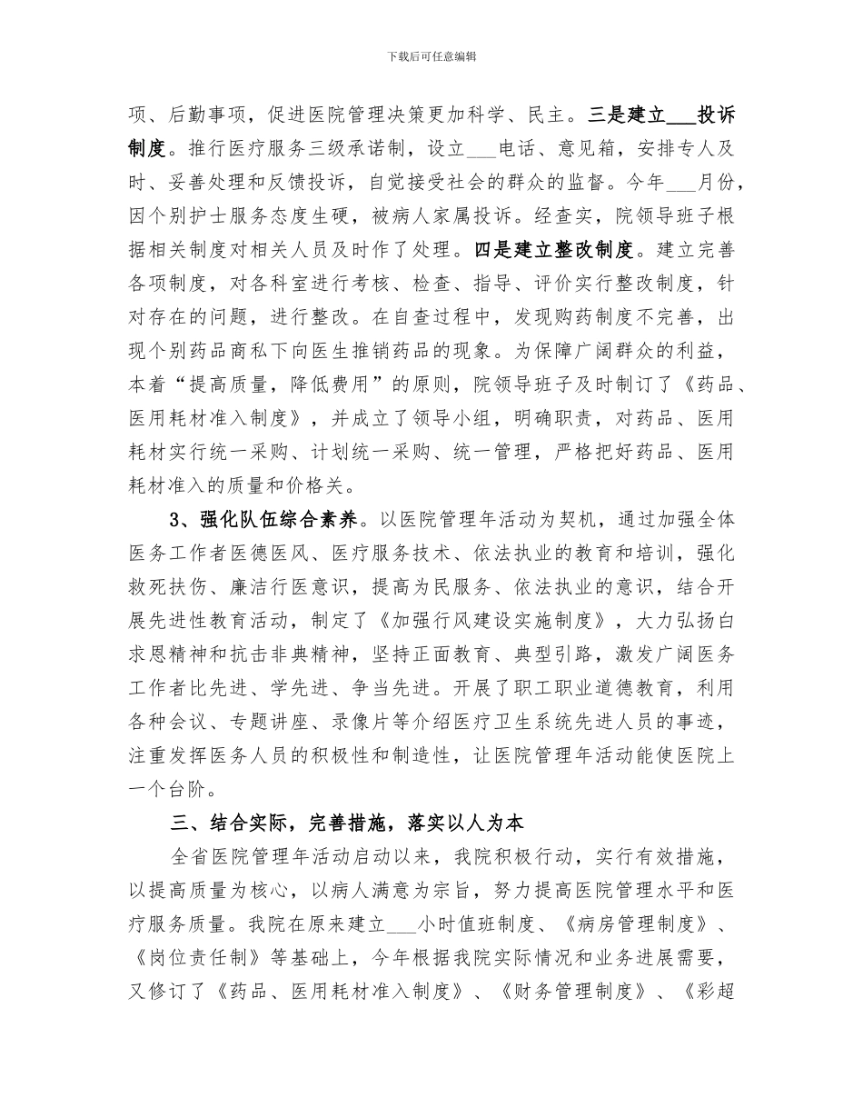 2024年医院管理年活动总结_第2页