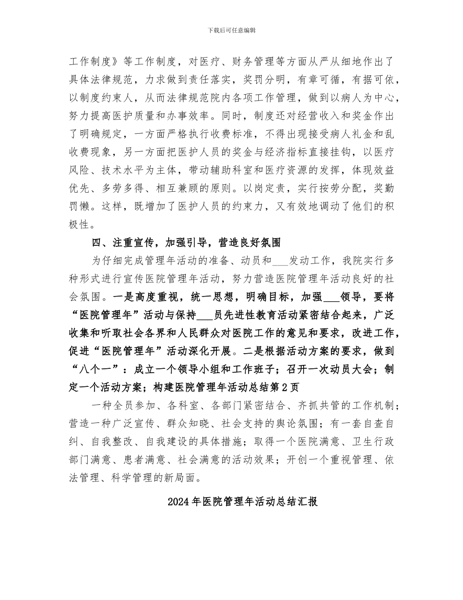 2024年医院管理年活动总结_第3页