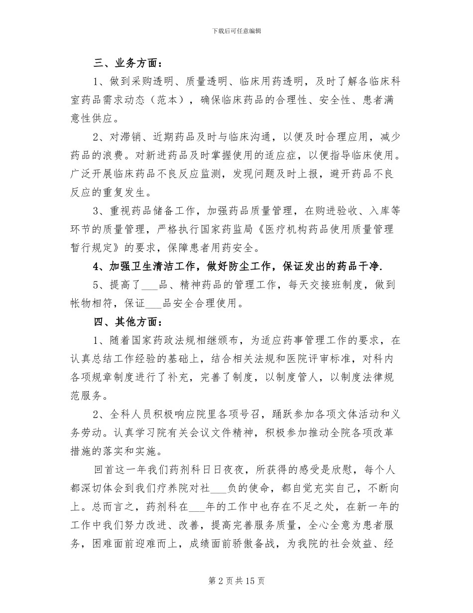 2024年医院药房工作总结_第2页