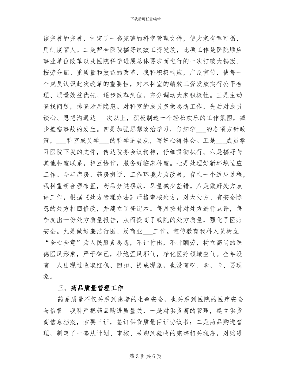 2024年医院药房试用期转正总结_第3页