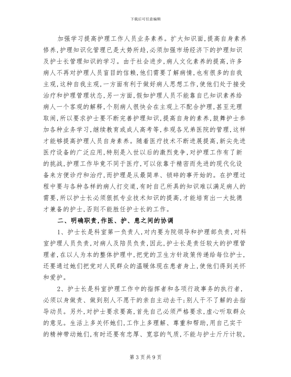 2024年医院试用期个人总结报告_第3页