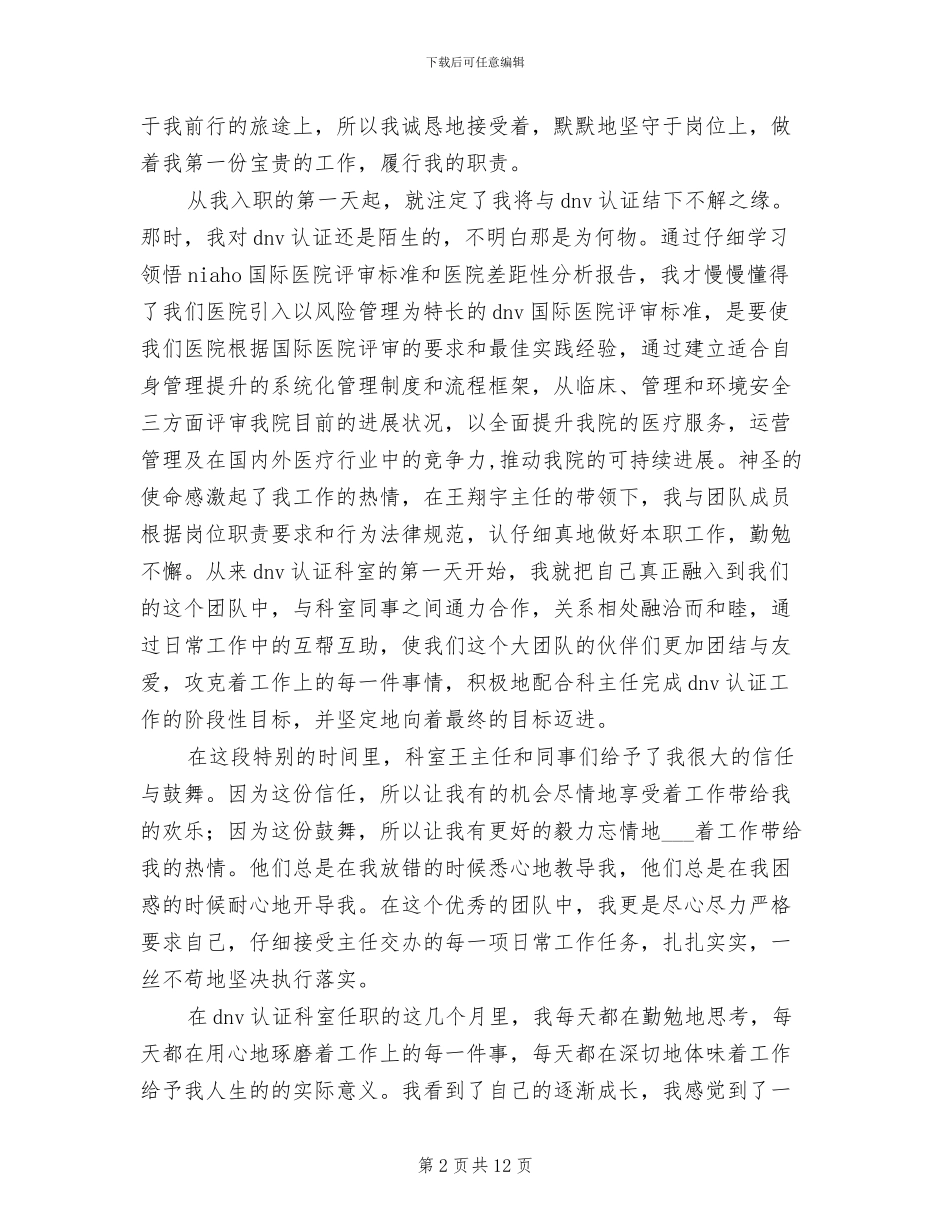 2024年医院试用期转正工作总结范文_第2页
