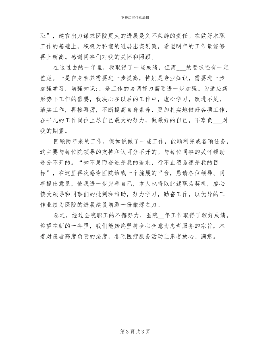 2024年医院药师年度工作小结_第3页