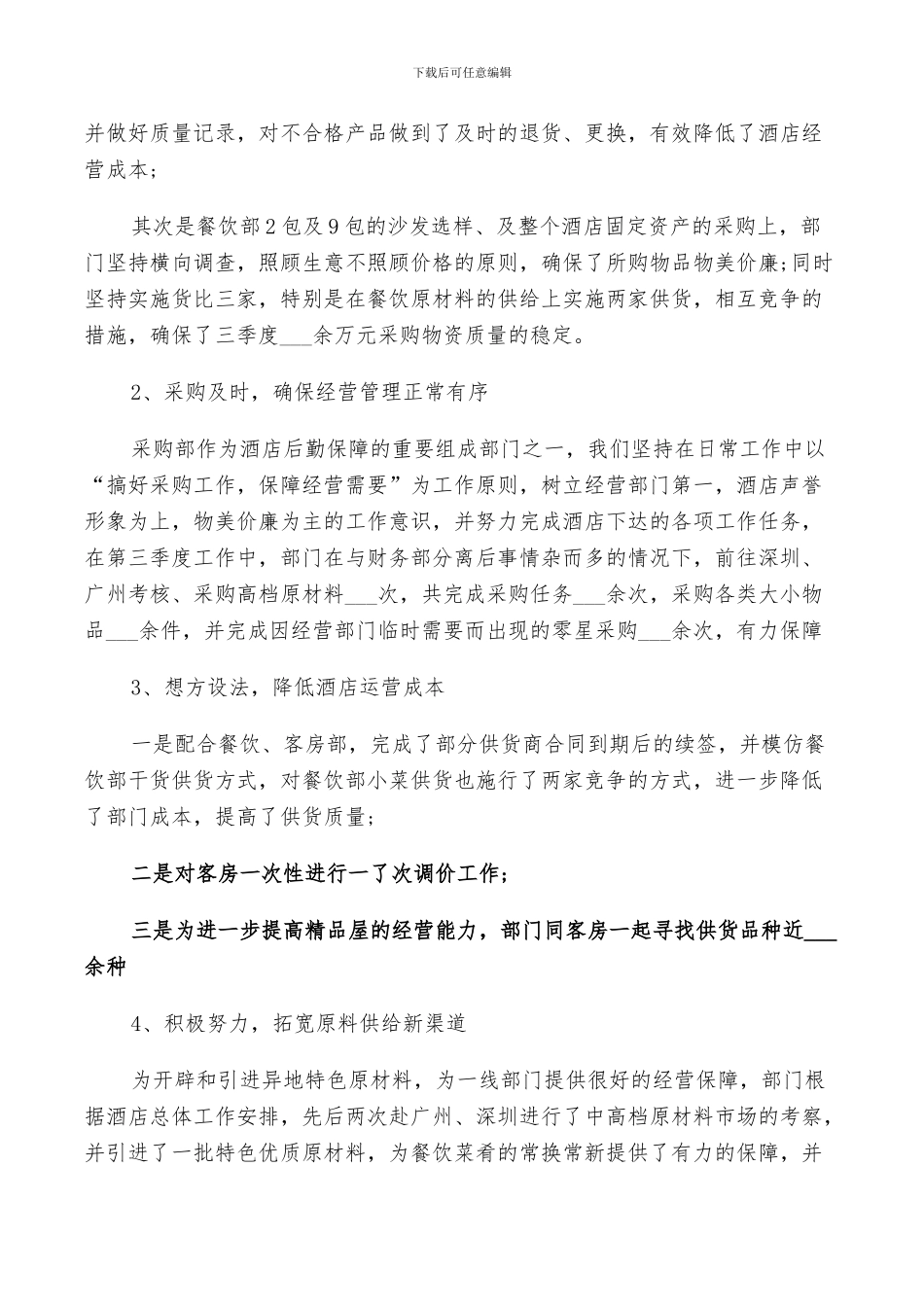 2024年医院采购个人总结_第3页