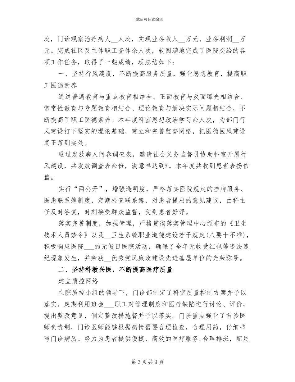 2024年医院重症监护病房护士长工作总结_第3页