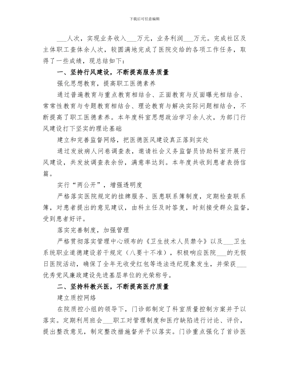2024年医院门诊部年度个人总结_第3页