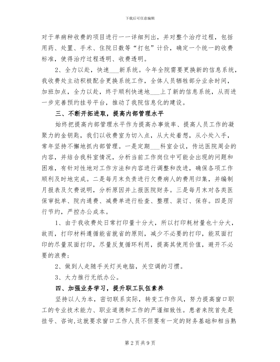 2024年医院门诊收费工作总结_第2页