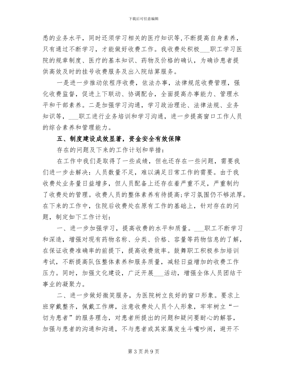 2024年医院门诊收费工作总结_第3页