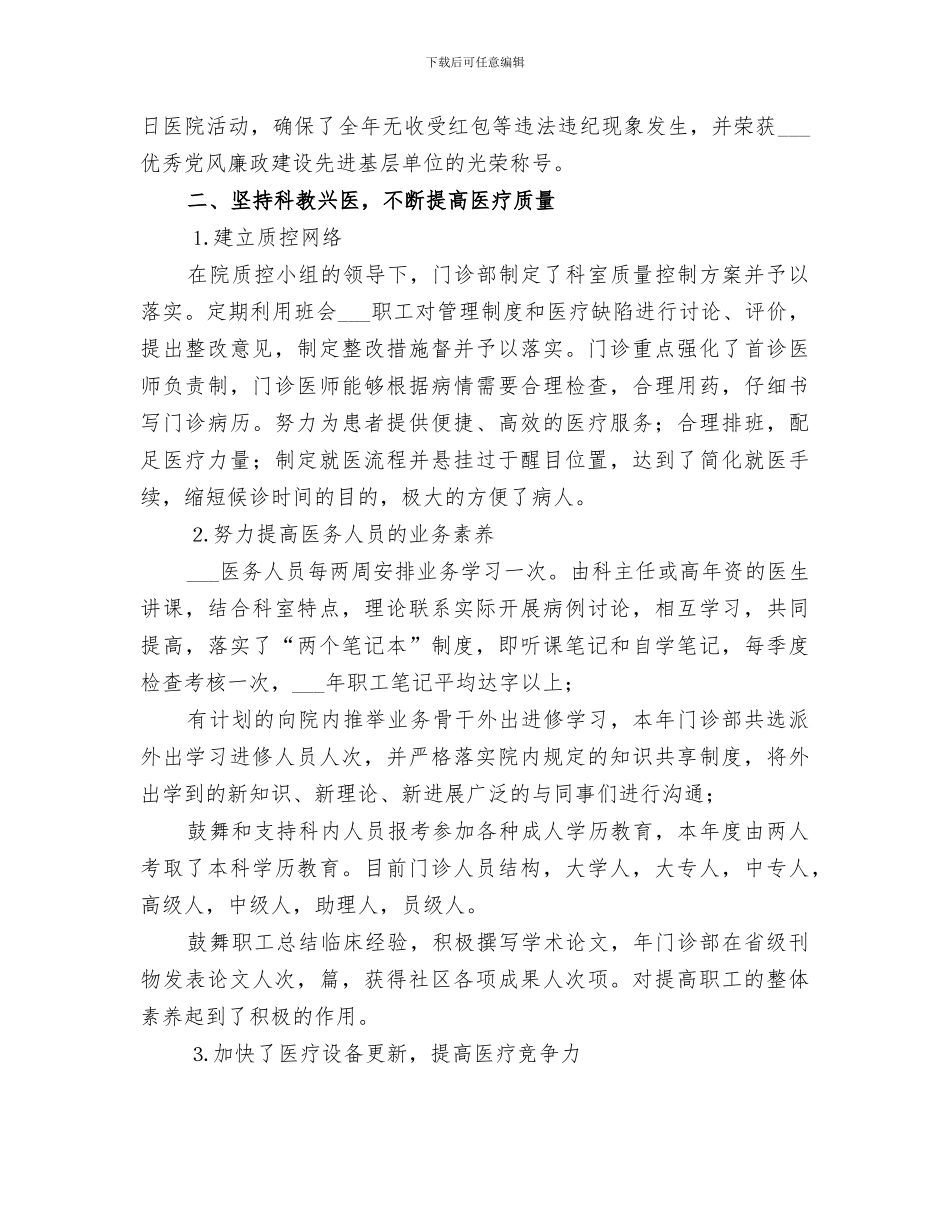 2024年医院门诊部工作总结工作思路_第2页