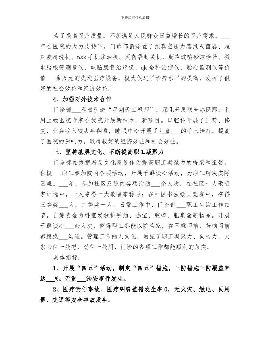 2024年医院门诊部的工作总结及工作思路_第3页