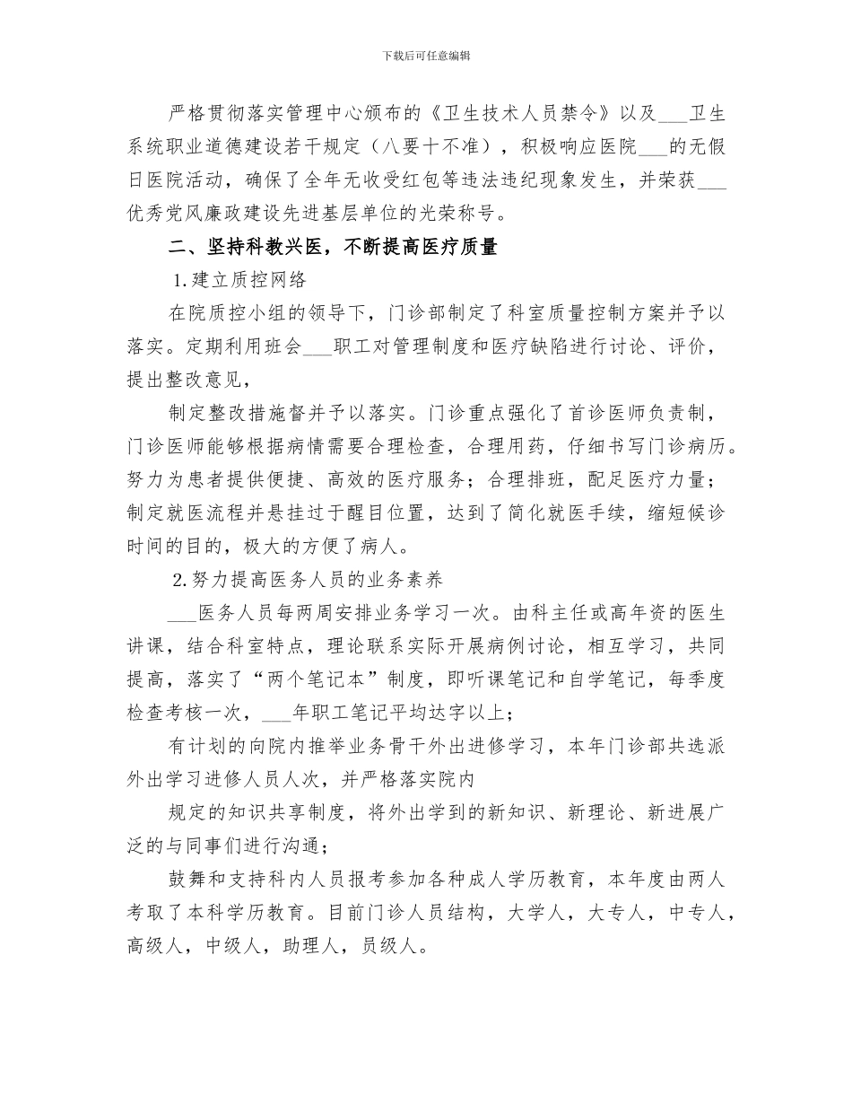 2024年医院门诊部年终总结范本_第2页