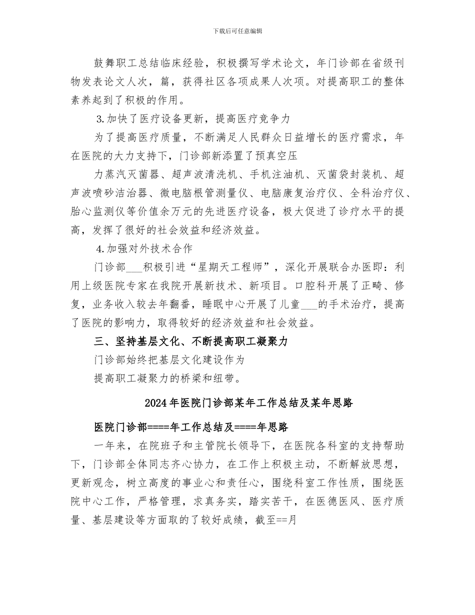 2024年医院门诊部年终总结范本_第3页