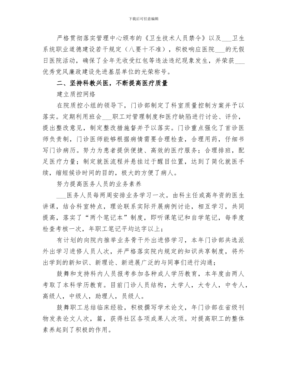 2024年医院门诊部年终总结范文_第2页