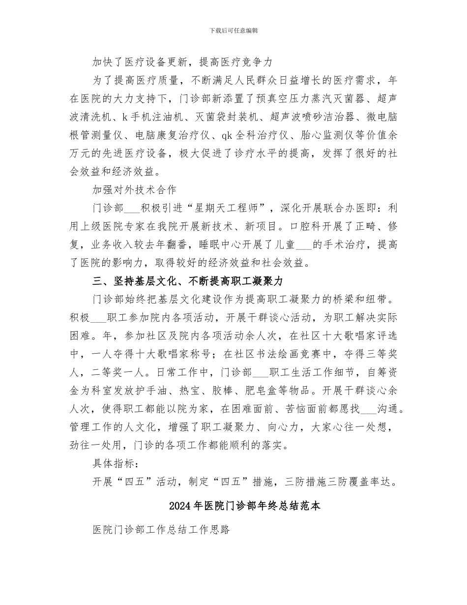 2024年医院门诊部年终总结范文_第3页