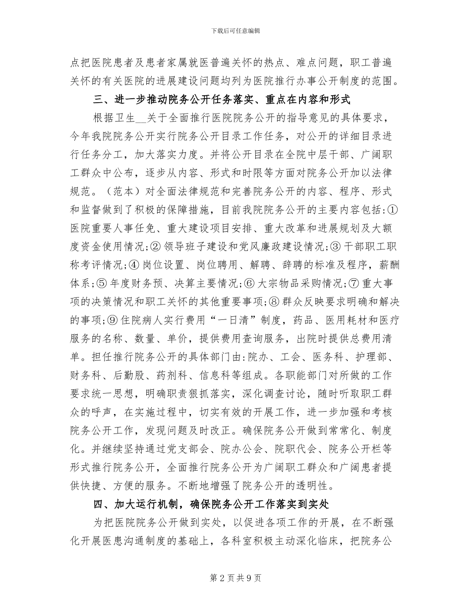 2024年医院院务公开工作总结通用版_第2页